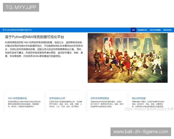 篮球职业联赛赛后数据分析报告发布，2021篮球职业联赛